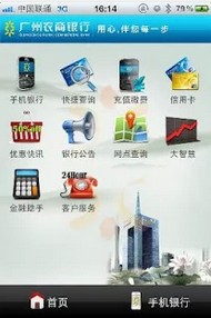 广州农村商业银行手机银行app下载