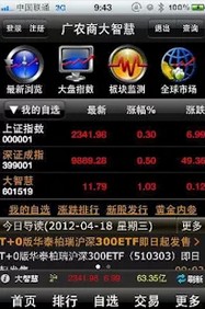 广州农村商业银行手机银行app下载