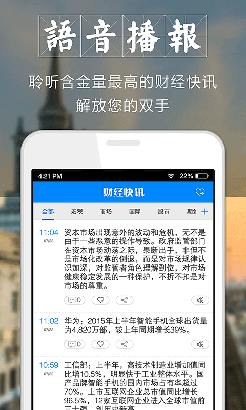 财经头条新闻app v6.0.1 安卓版