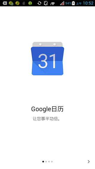 谷歌日历手机版