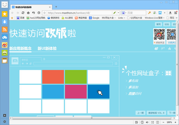傲游云浏览器4(Maxthon) v4.9.2.500 官方最新版