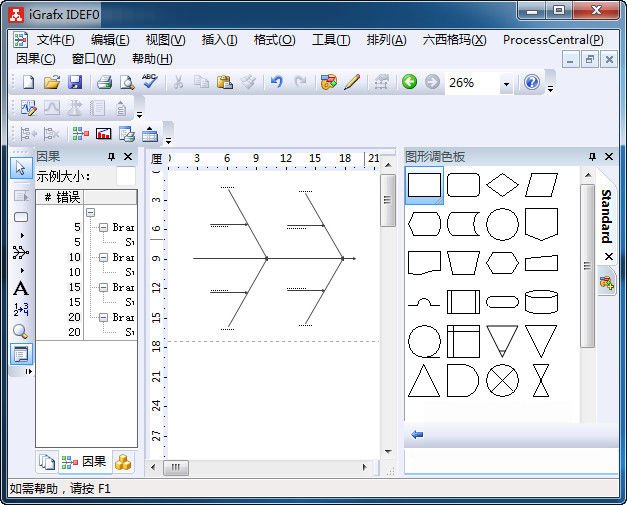 流程图制作软件中文版