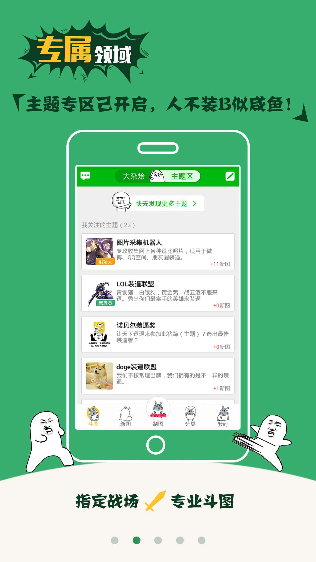 斗图神器app安卓版 (2)
