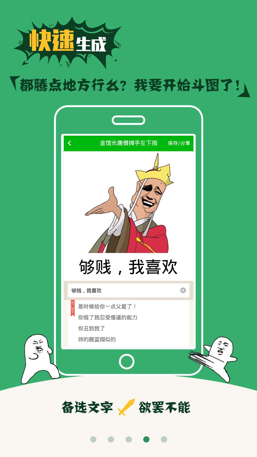 斗图神器app安卓版 (4)