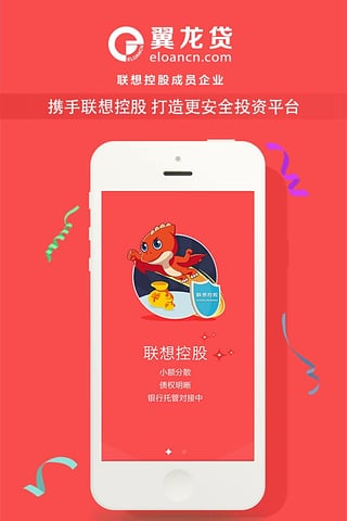 翼龙贷app安卓版下载 (3)