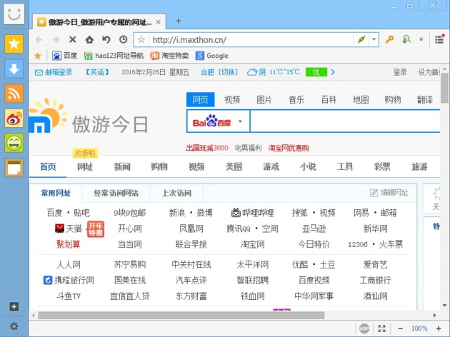 傲游云浏览器4国际版