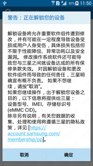 三星手机解锁工具(CROM Service)汉化版 v1.0.4 中文版