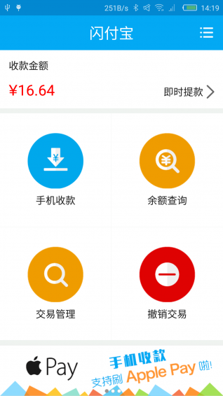 闪付宝app安卓版下载 (4)