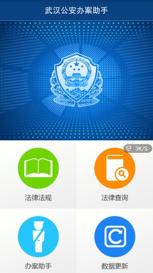 武汉公安app安卓版下载 (1)
