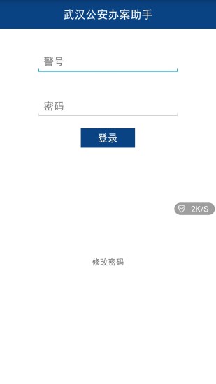 武汉公安app安卓版下载 (3)