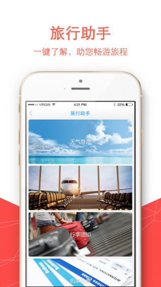 福州航空app安卓版下载 (1)