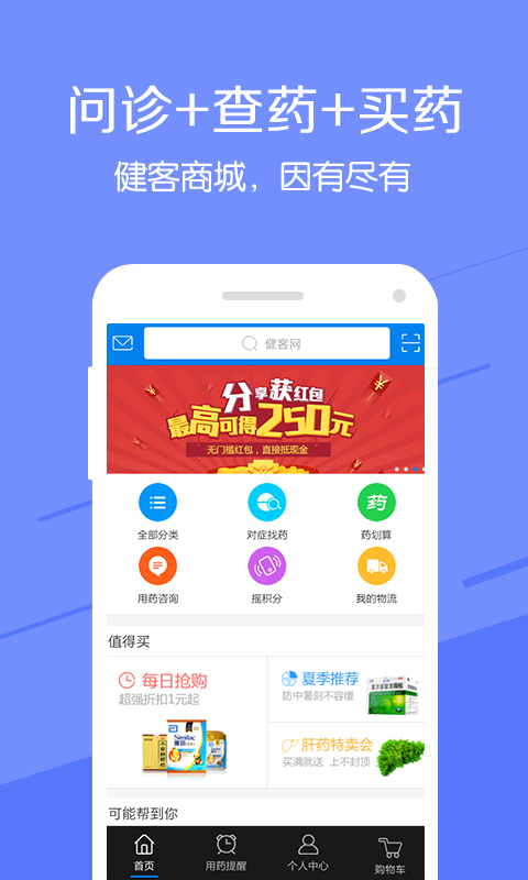 健客网上药店app安卓版 (2)
