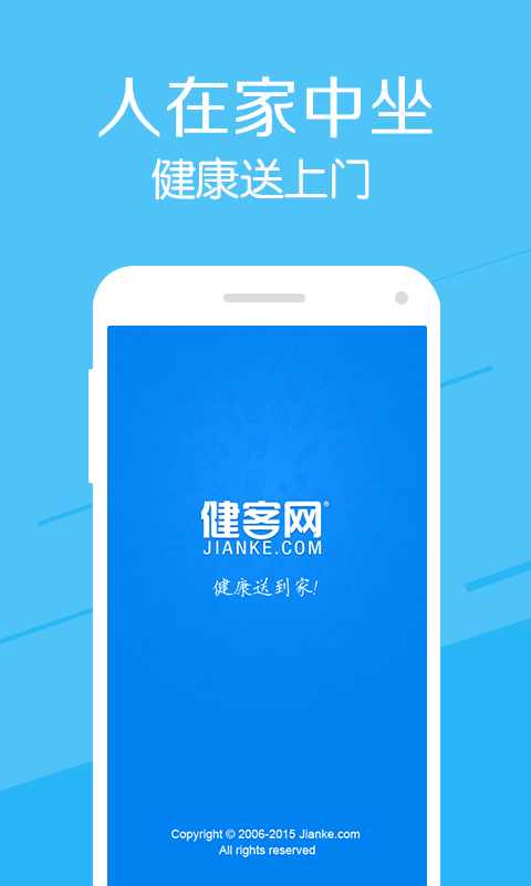 健客网上药店app安卓版 (1)