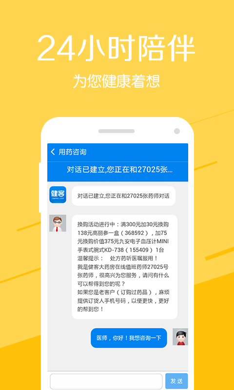 健客网上药店app安卓版 (4)