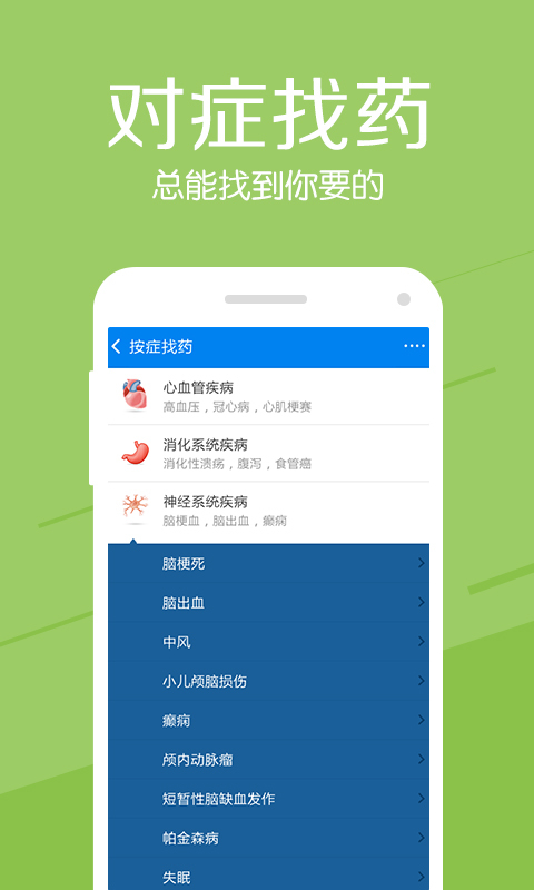 健客网上药店app安卓版 (5)