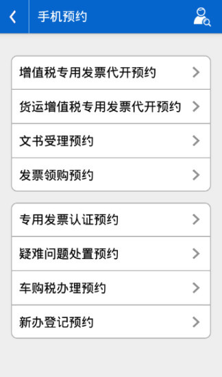 税税通app安卓版下载 (3)