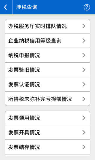 税税通app安卓版下载 (1)
