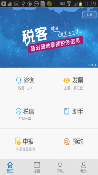 e税客app安卓版下载 (3)