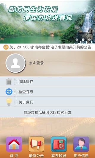 办税怡客户端app安卓版下载 (4)