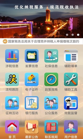 办税怡客户端app安卓版下载 (3)
