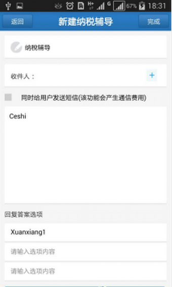 掌上河北国税app安卓版 (1)