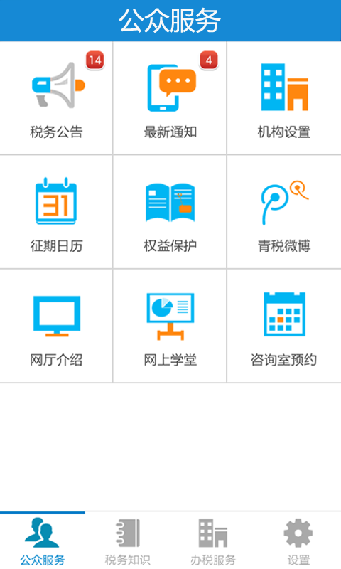 上海青浦税务app安卓版下载 (2)