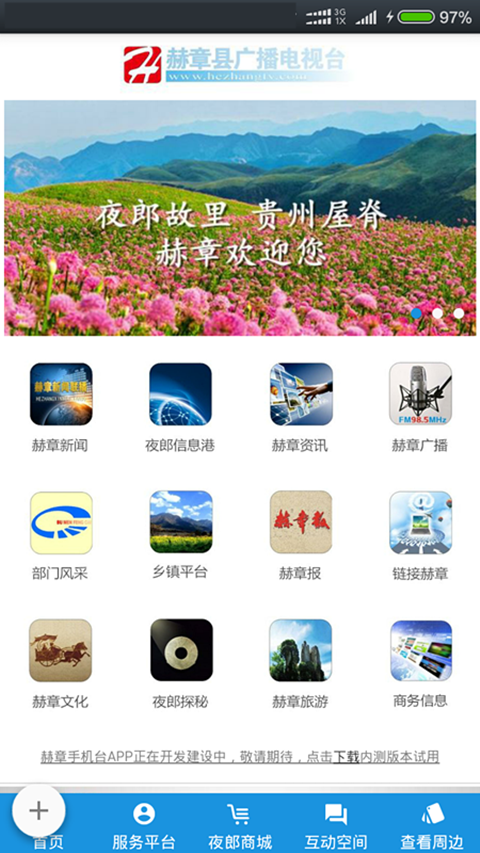 赫章手机台app安卓版 (1)