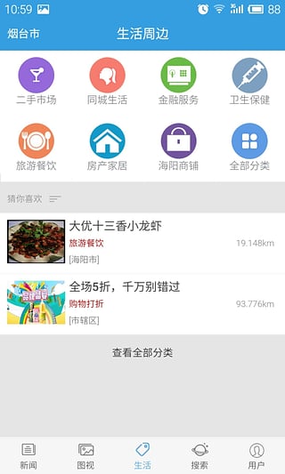 海阳手机台app安卓版下载 (2)