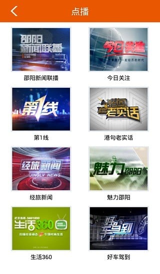 邵阳手机台app安卓版 (4)