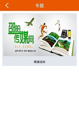 邵阳手机台app安卓版 (2)