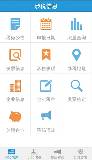 上海静安税务app安卓版 (2)