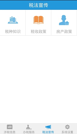 上海静安税务app安卓版 (6)