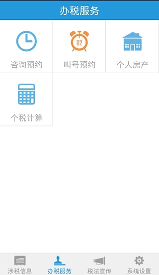 上海静安税务app安卓版 (3)