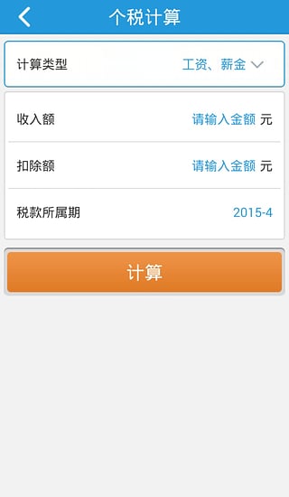 上海静安税务app安卓版 (4)