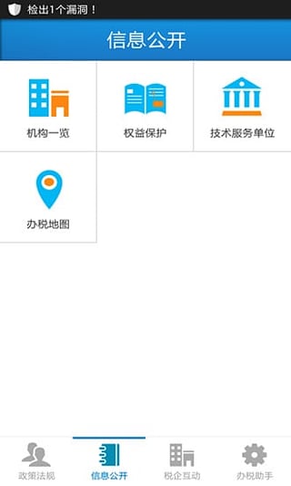 崇明税务app安卓版下载 (1)