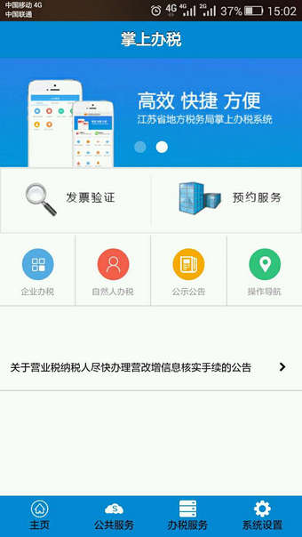 江苏地税掌上办税app安卓版 (3)