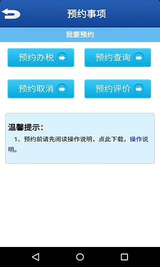 成都国税app安卓版下载 (3)