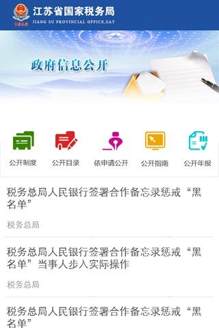 江苏国税app安卓版 (3)