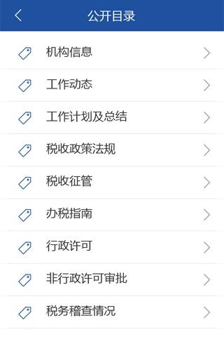江苏国税app安卓版 (4)