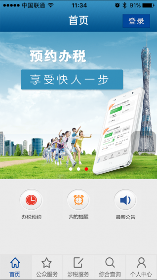 汕头国税app安卓版下载 (1)