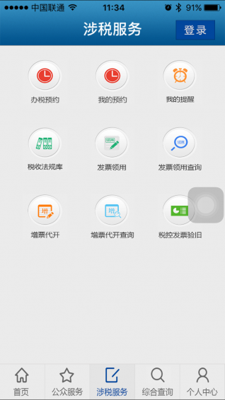 汕头国税app安卓版下载 (3)