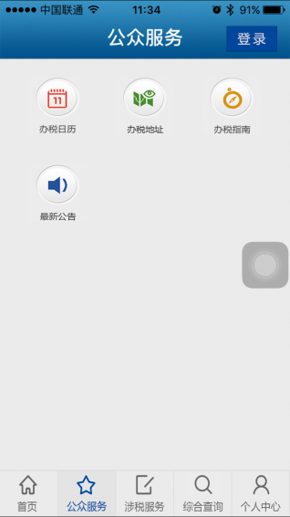 汕头国税app安卓版下载 (2)
