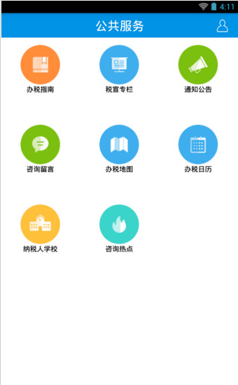 珠海国税app安卓版下载 (2)