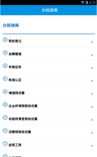 珠海国税app安卓版下载 (1)
