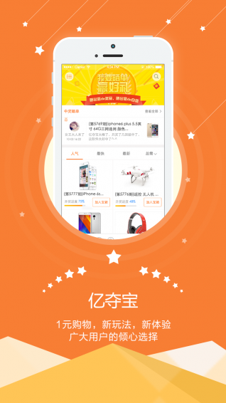 亿夺宝app安卓版下载 (4)