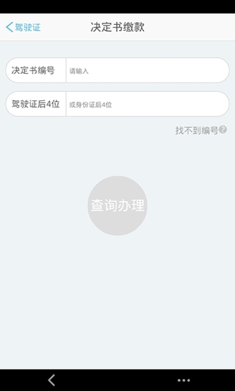 南阳交警app安卓版 (1)