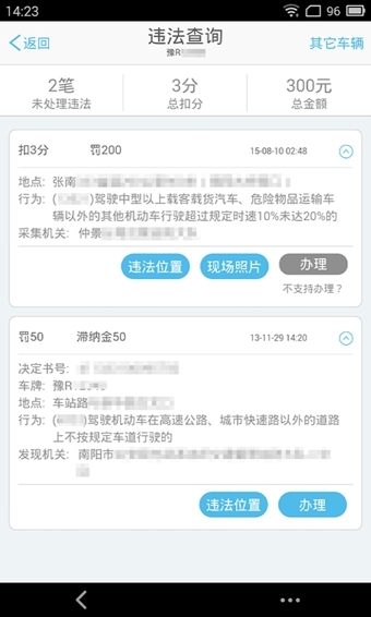 南阳交警app安卓版 (4)