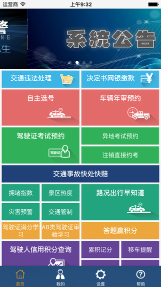 贵州交警app下载