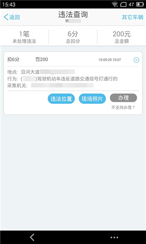 天门交警app安卓版 (2)