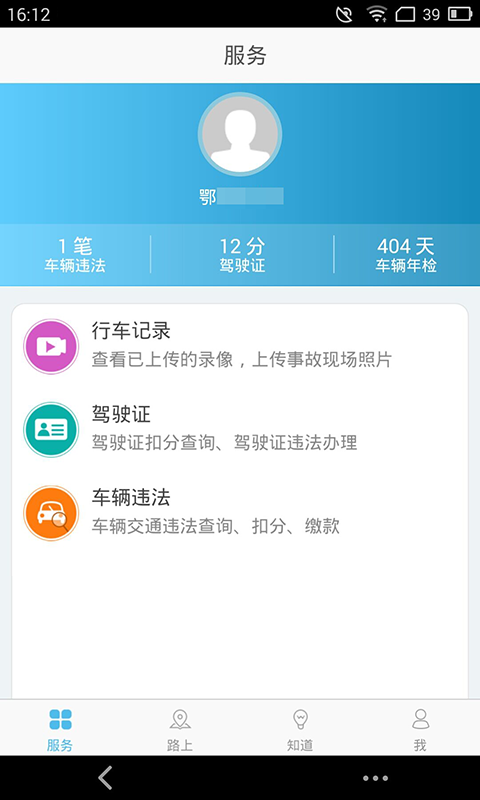 黄冈交警app安卓版 (2)